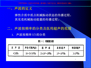 超声波的定义和特性ppt课件.ppt