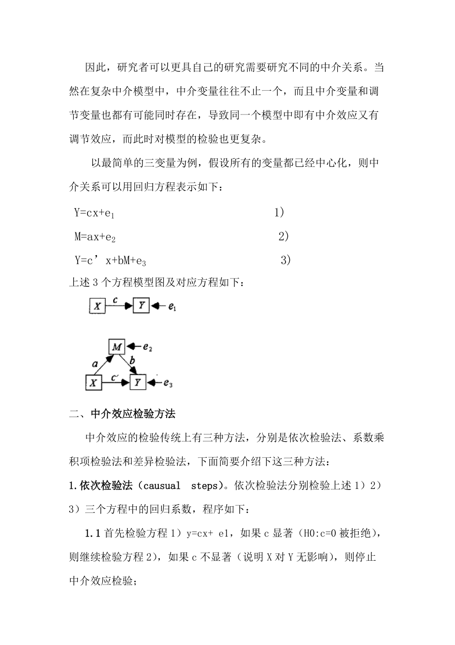 SPSS及AMOS进行中介效应分析.doc_第2页