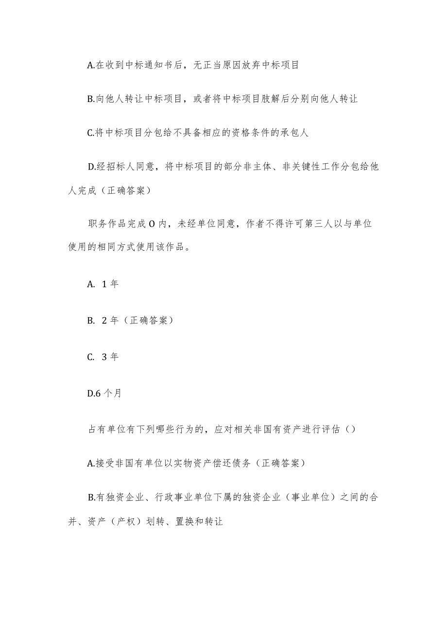 合规知识竞赛题库（试题143题含答案）.docx_第3页