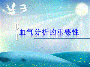 血气分析前的质量控制ppt课件.ppt