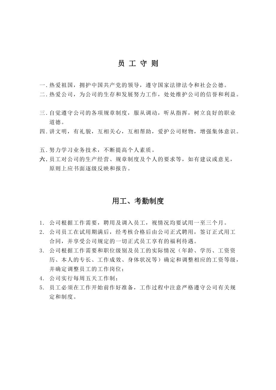 某有限公司管理制度.doc_第3页