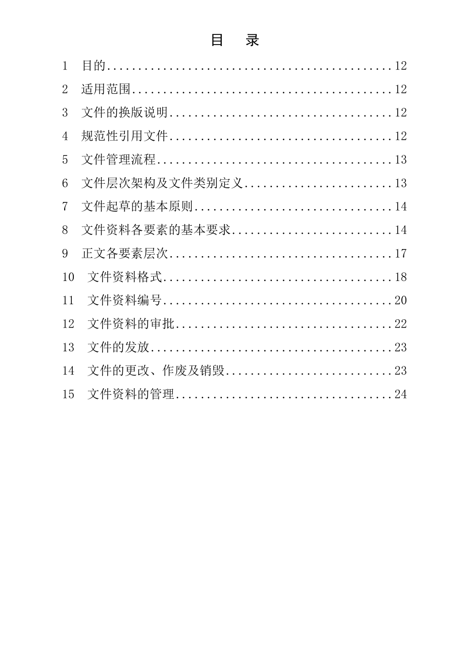 包装材料有限公司文件管理制度.doc_第2页