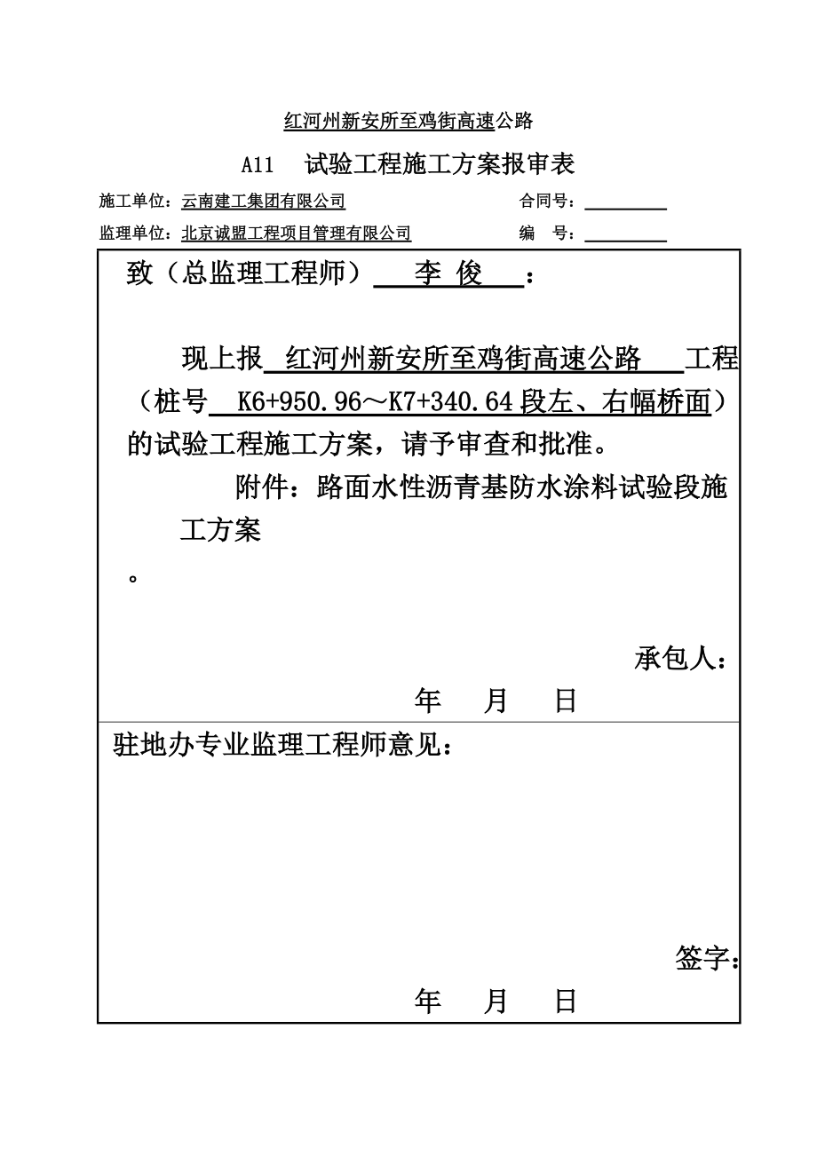 桥面水性沥青基防水施工综合方案.doc_第2页