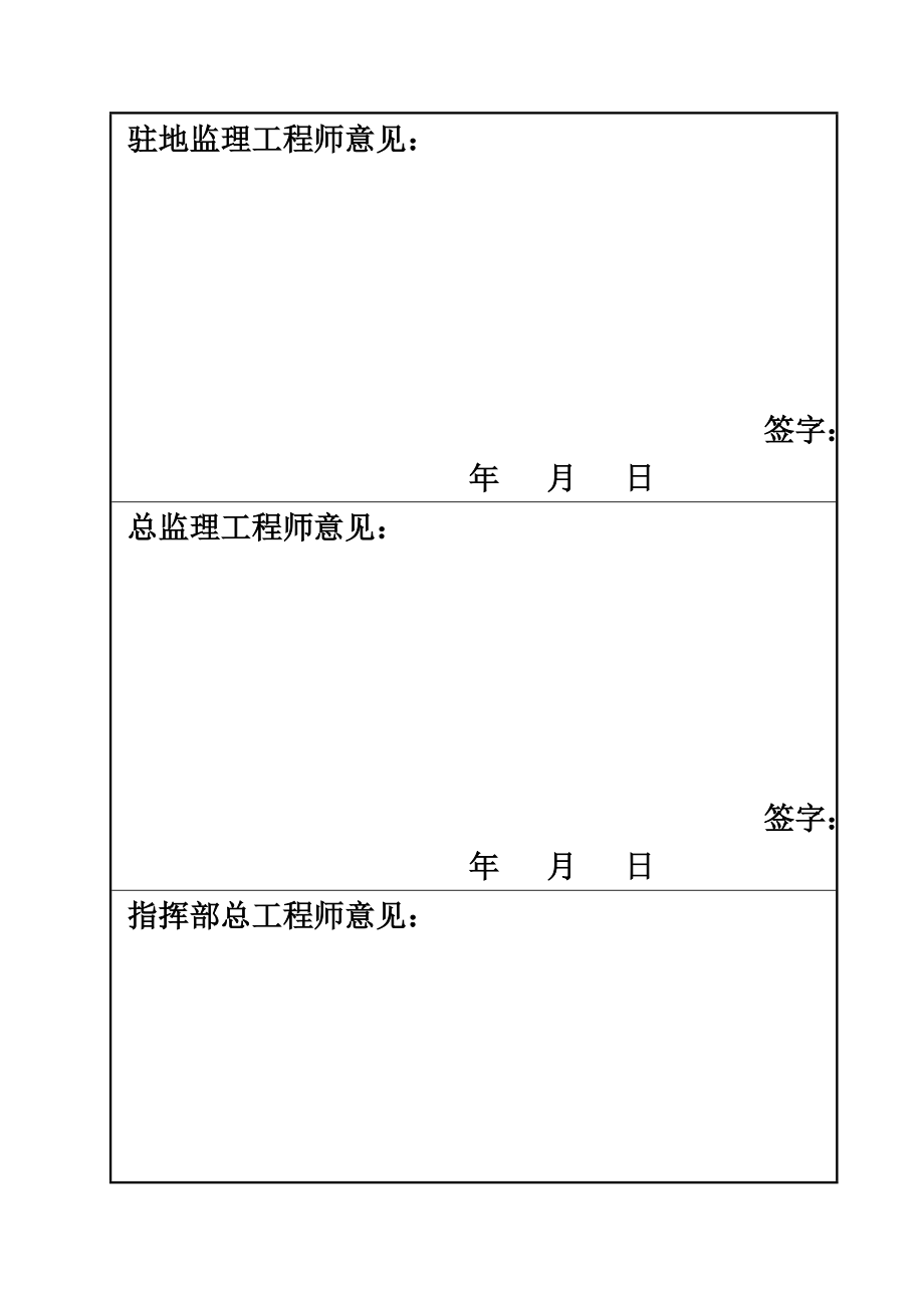 桥面水性沥青基防水施工综合方案.doc_第3页