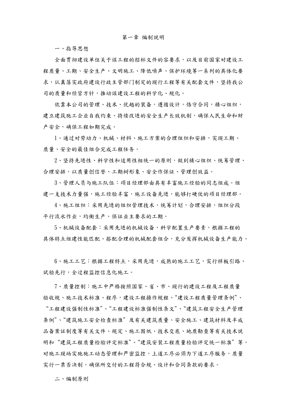 停机坪施工设计方案.doc_第3页