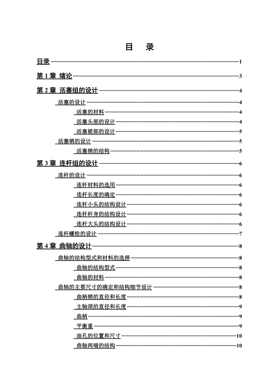 曲柄连杆机构专业课程设计.doc_第2页