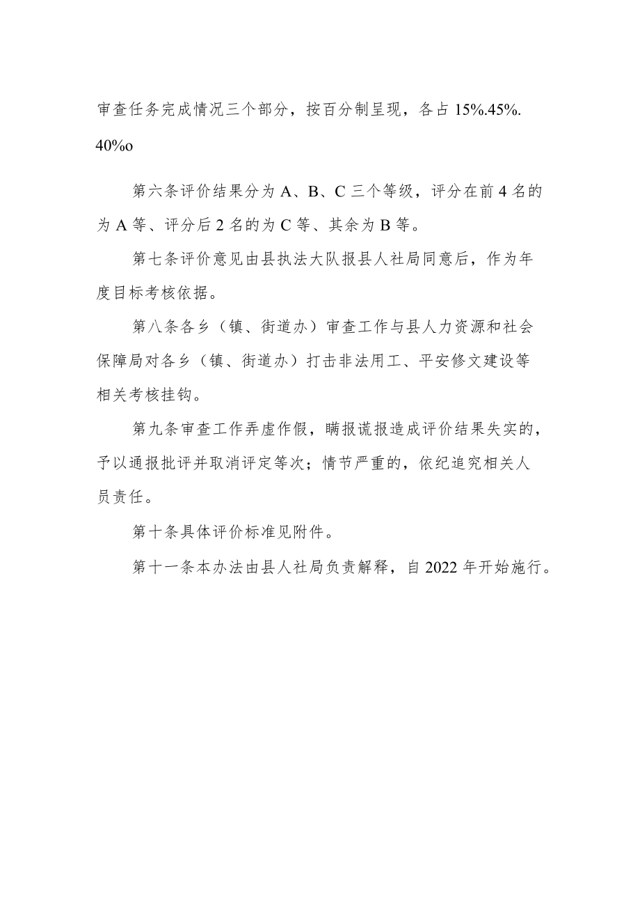 劳动保障监察定期书面审查工作评价办法.docx_第2页