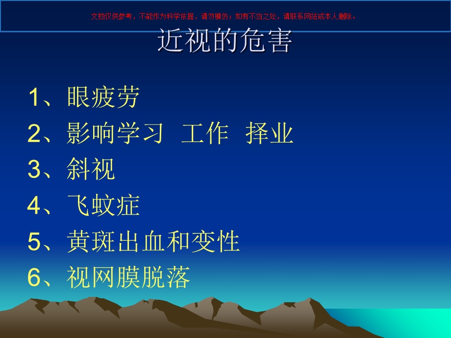 近视科普知识宣教ppt课件.ppt_第2页