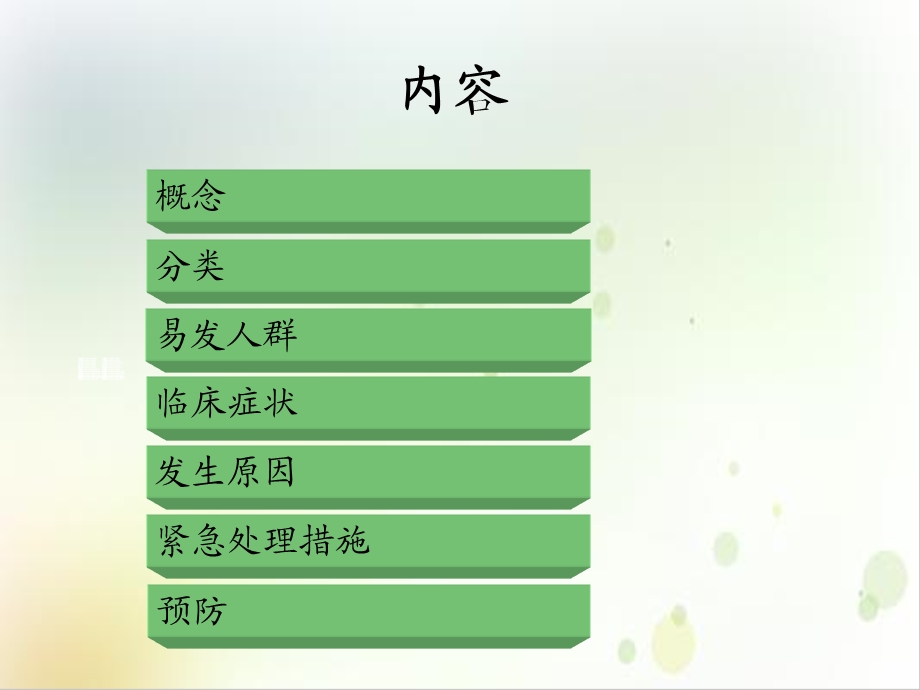 血液透析中低血压ppt培训讲义课件.ppt_第2页