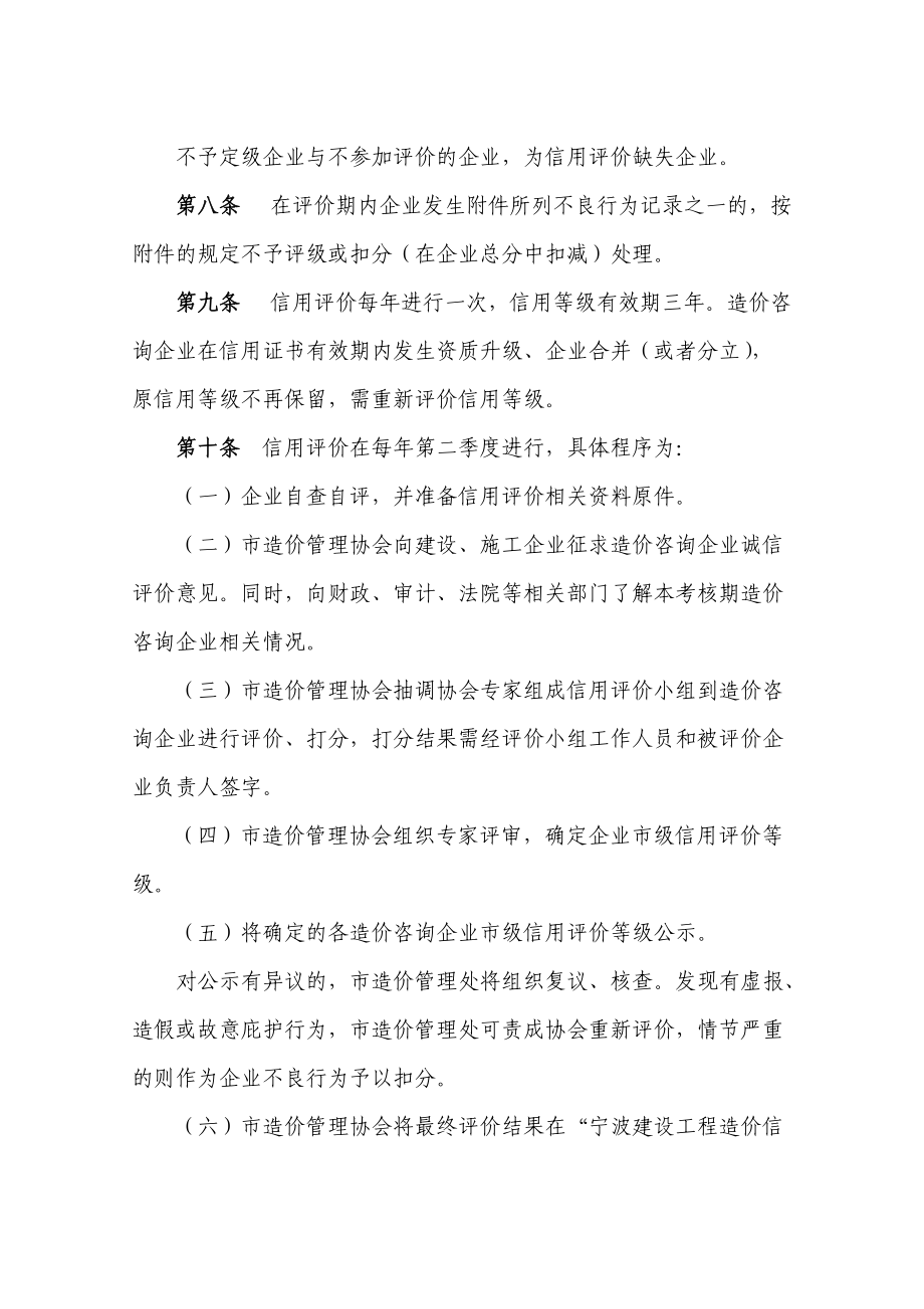 宁波市工程造价咨询企业信用评价细则(试行).doc_第2页