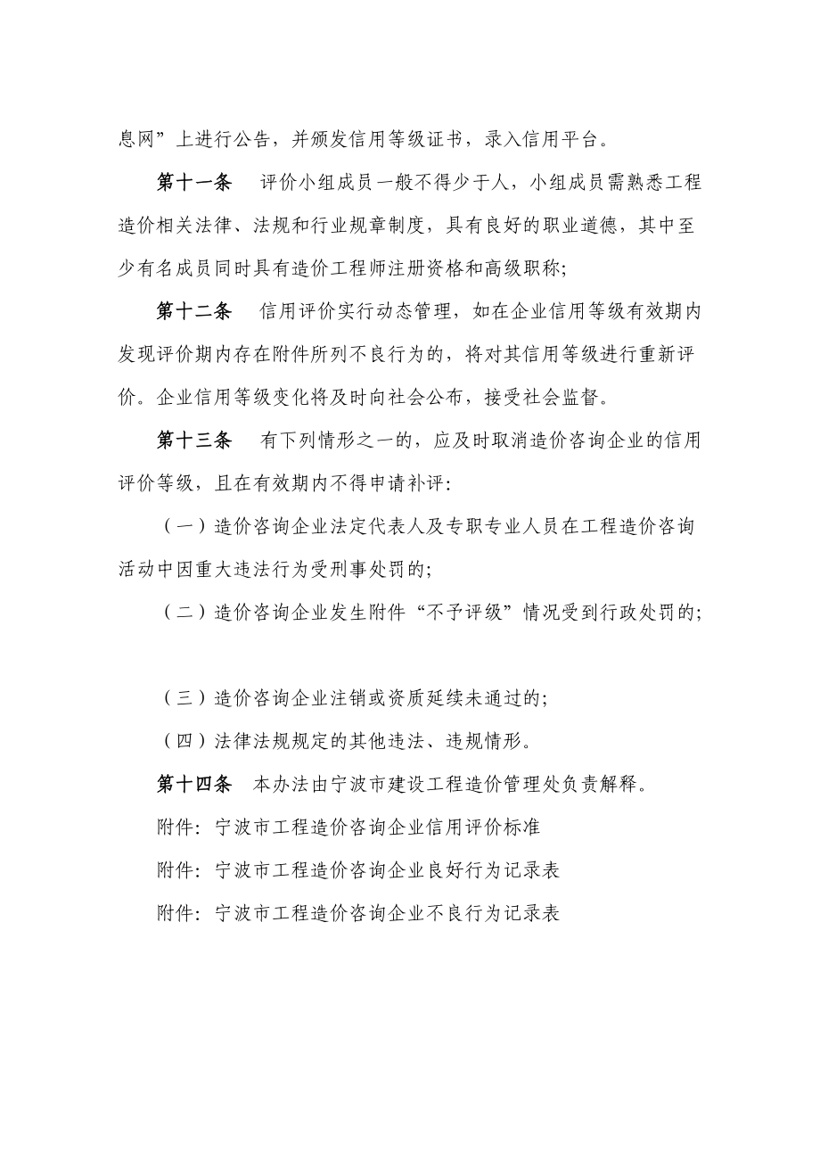 宁波市工程造价咨询企业信用评价细则(试行).doc_第3页