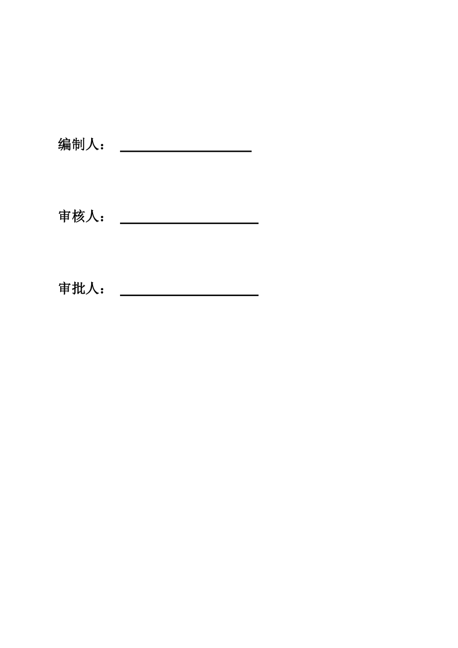 拉管工程专项施工综合方案.doc_第3页