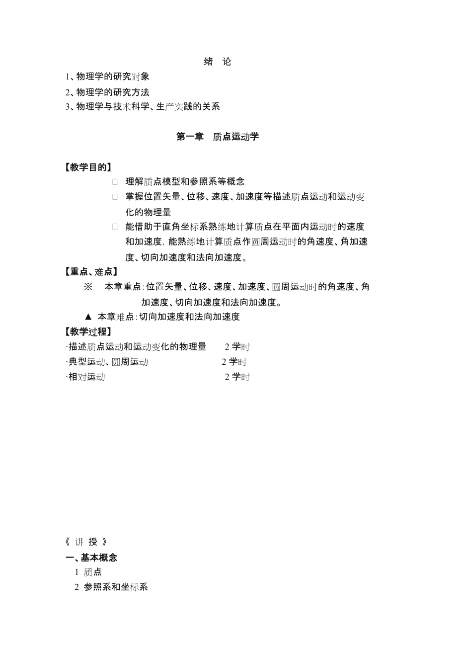 大学物理教案.doc_第2页