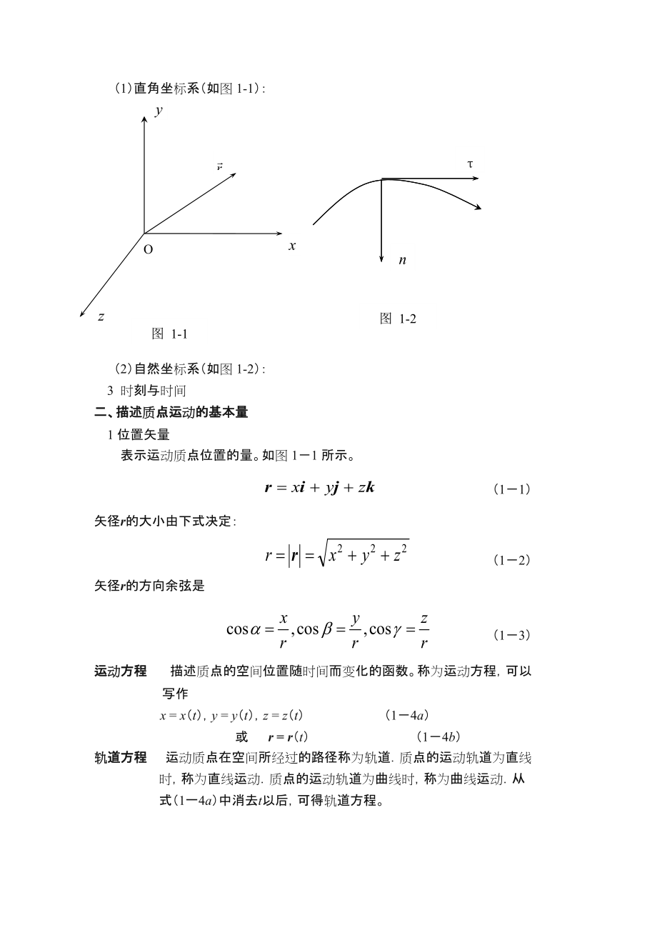 大学物理教案.doc_第3页