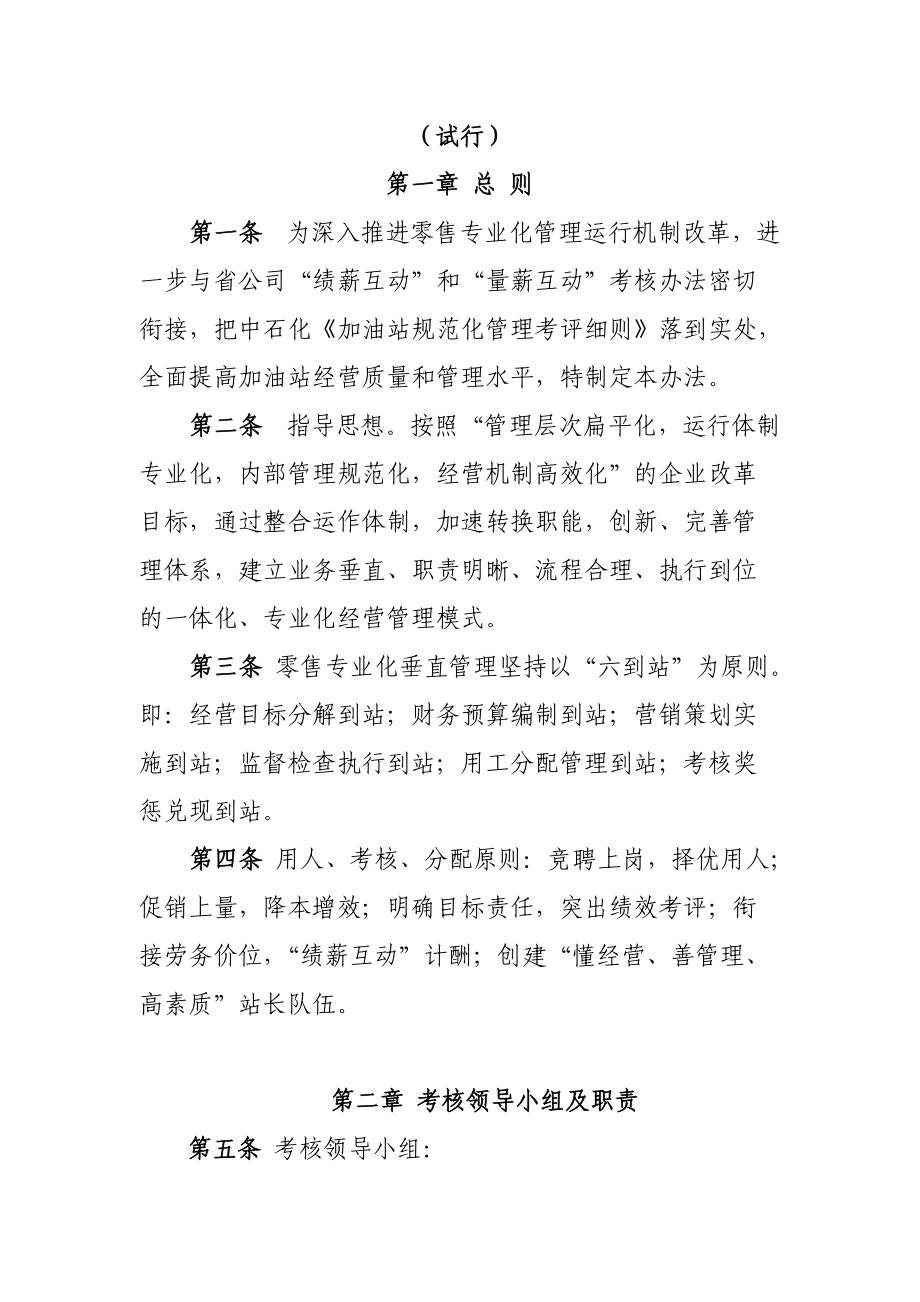 绵阳公司加油站绩效考核办法.doc_第2页