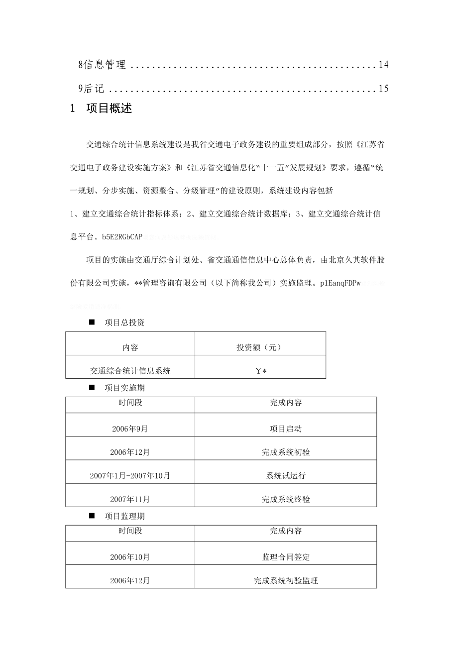 弱电监理总结报告.doc_第3页