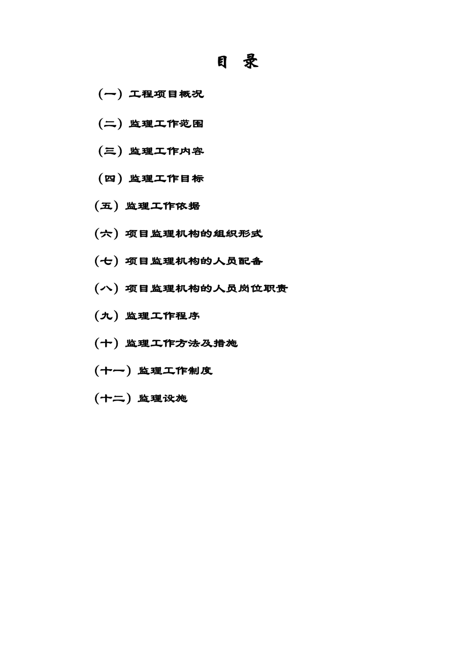 市政道路的监理工程规划.doc_第2页