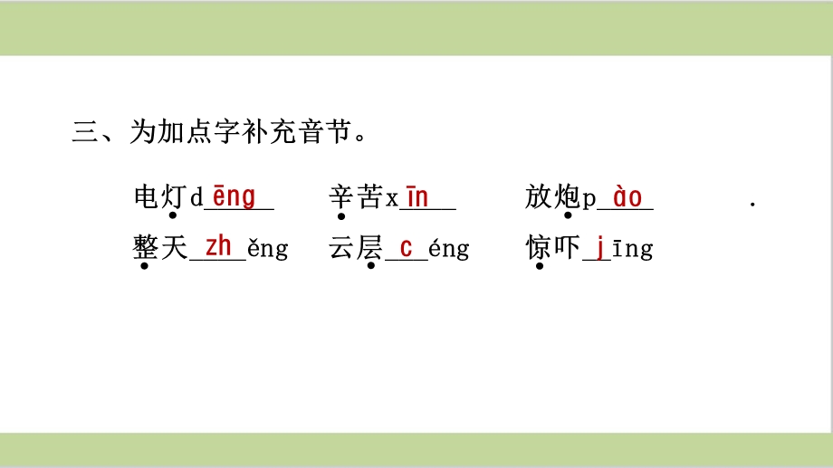 部编人教版二年级下册语文全套期末专项复习ppt课件.ppt_第3页