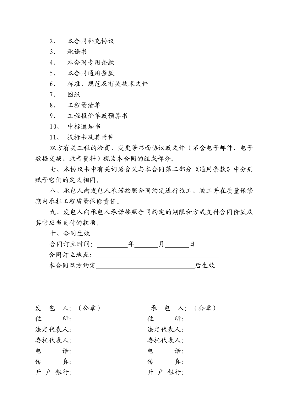 建筑工程施工合同(空白版).doc_第2页