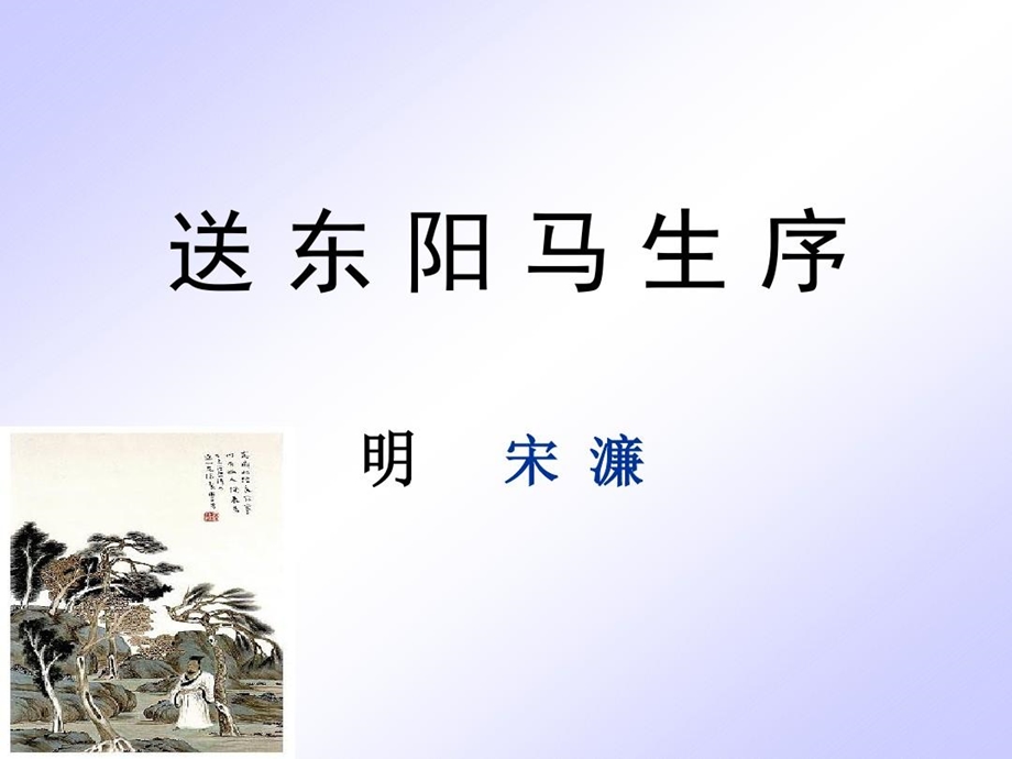 送东阳马生序（经典）课件.ppt_第3页