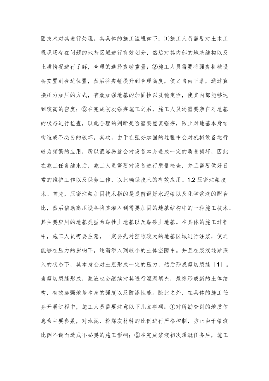 土木工程地基加固结构技术的应用论文.docx_第2页