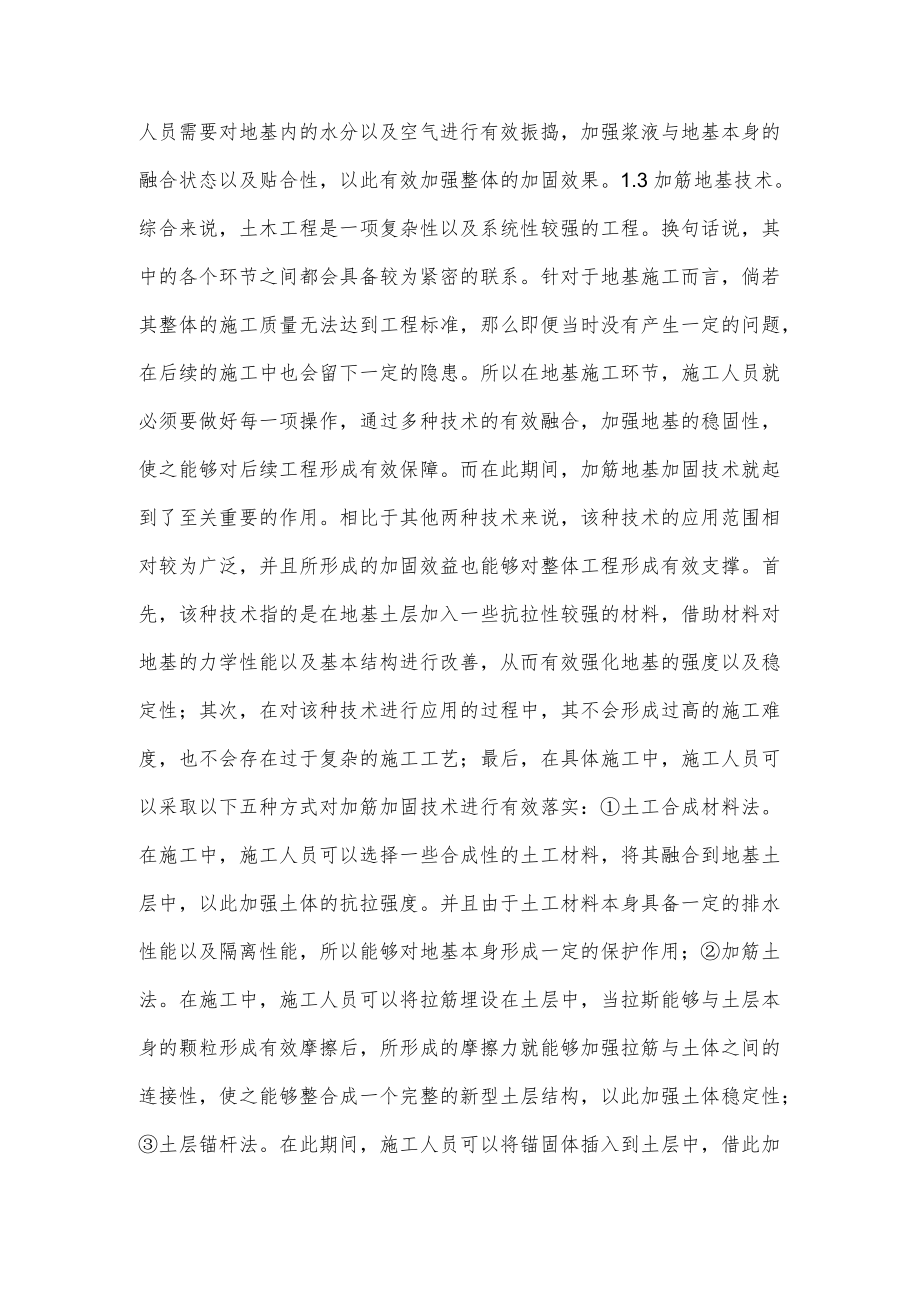 土木工程地基加固结构技术的应用论文.docx_第3页