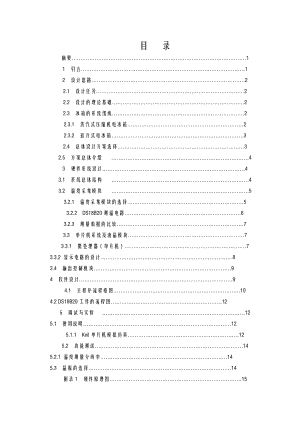 冰箱冷藏室温度智能控制系统.doc