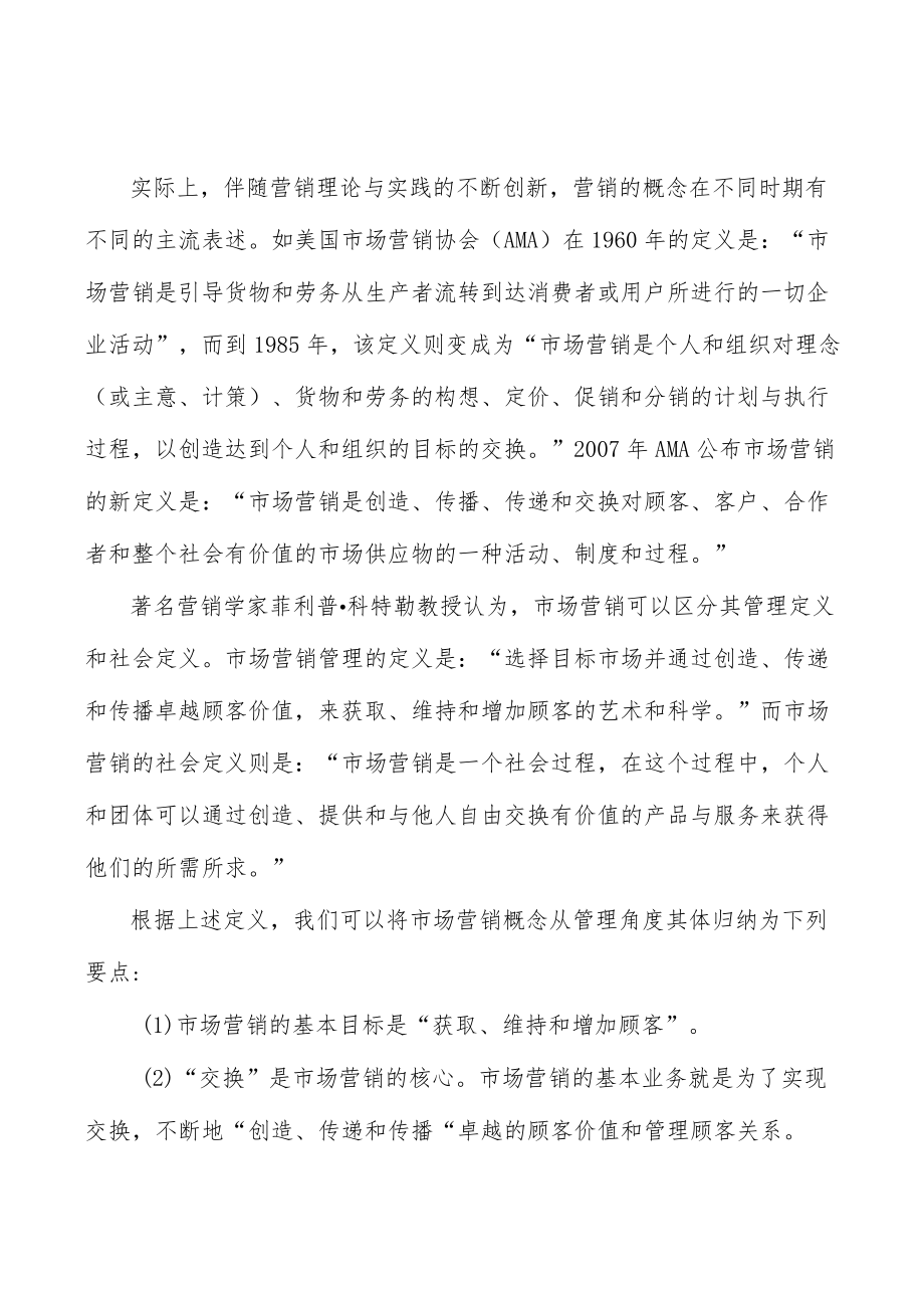 可穿戴设备模块化仪器行业市场深度分析及发展规划咨询分析.docx_第3页