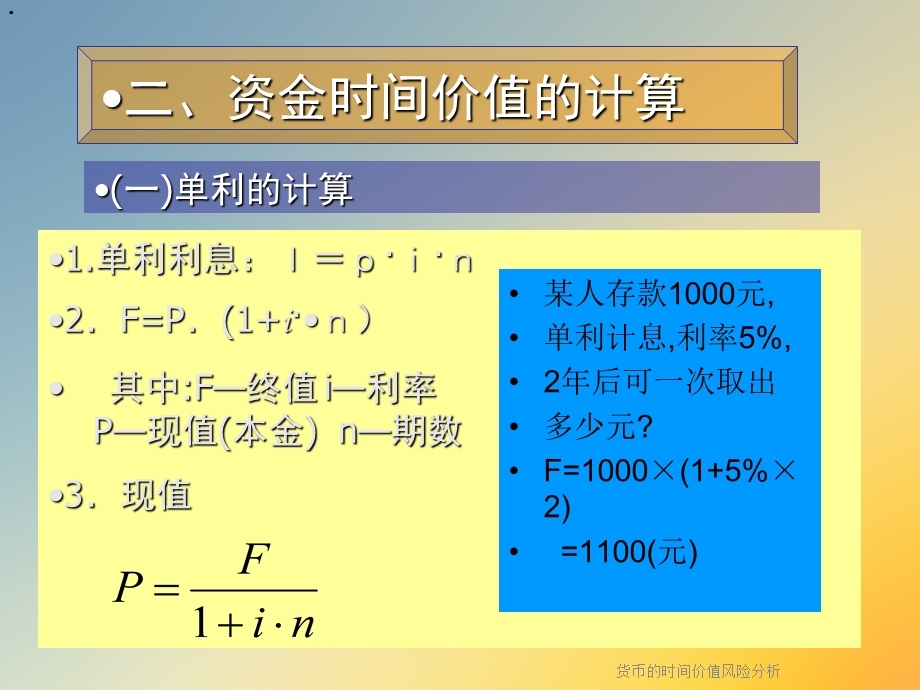 货币的时间价值风险分析课件.ppt_第3页