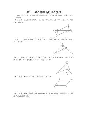 全等三角形复习题及答案经典文件.doc