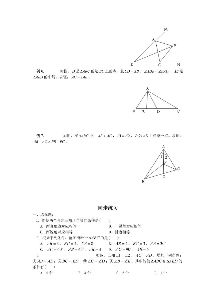 全等三角形复习题及答案经典文件.doc_第2页