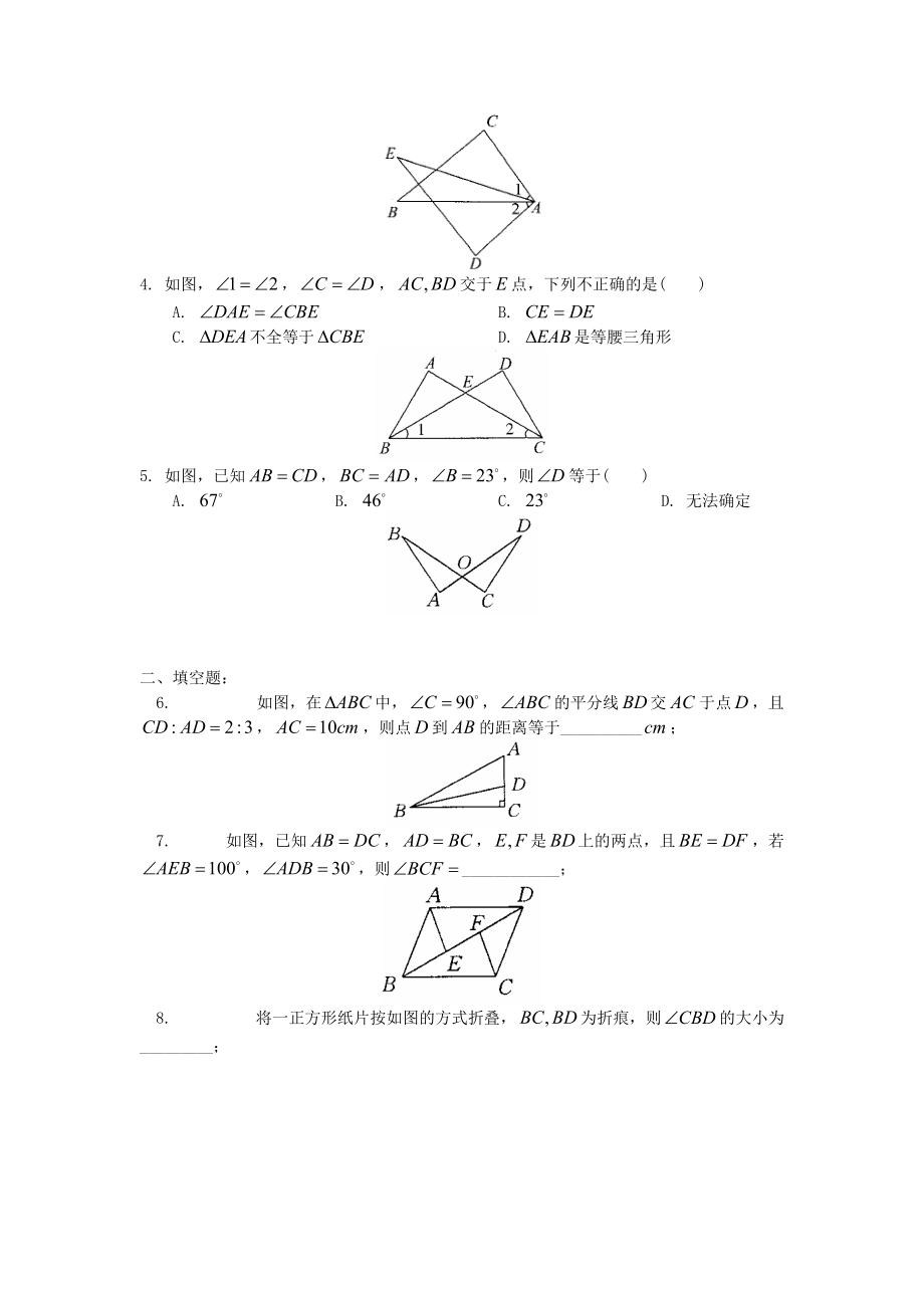 全等三角形复习题及答案经典文件.doc_第3页