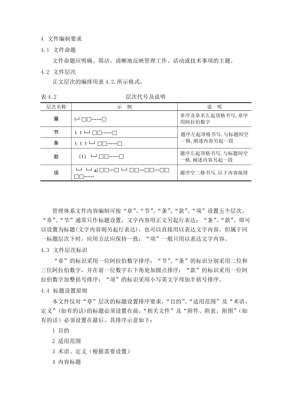 管理体系文件编制规定.doc_第2页