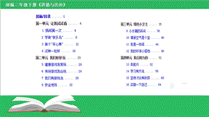 部编二年级下册《道德与法治》PPT(完整)课件.pptx