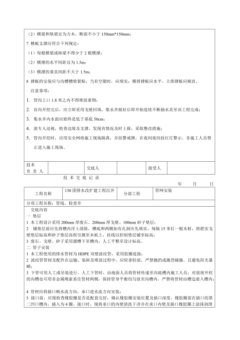 技术交底大全泵房技术部分.doc_第2页