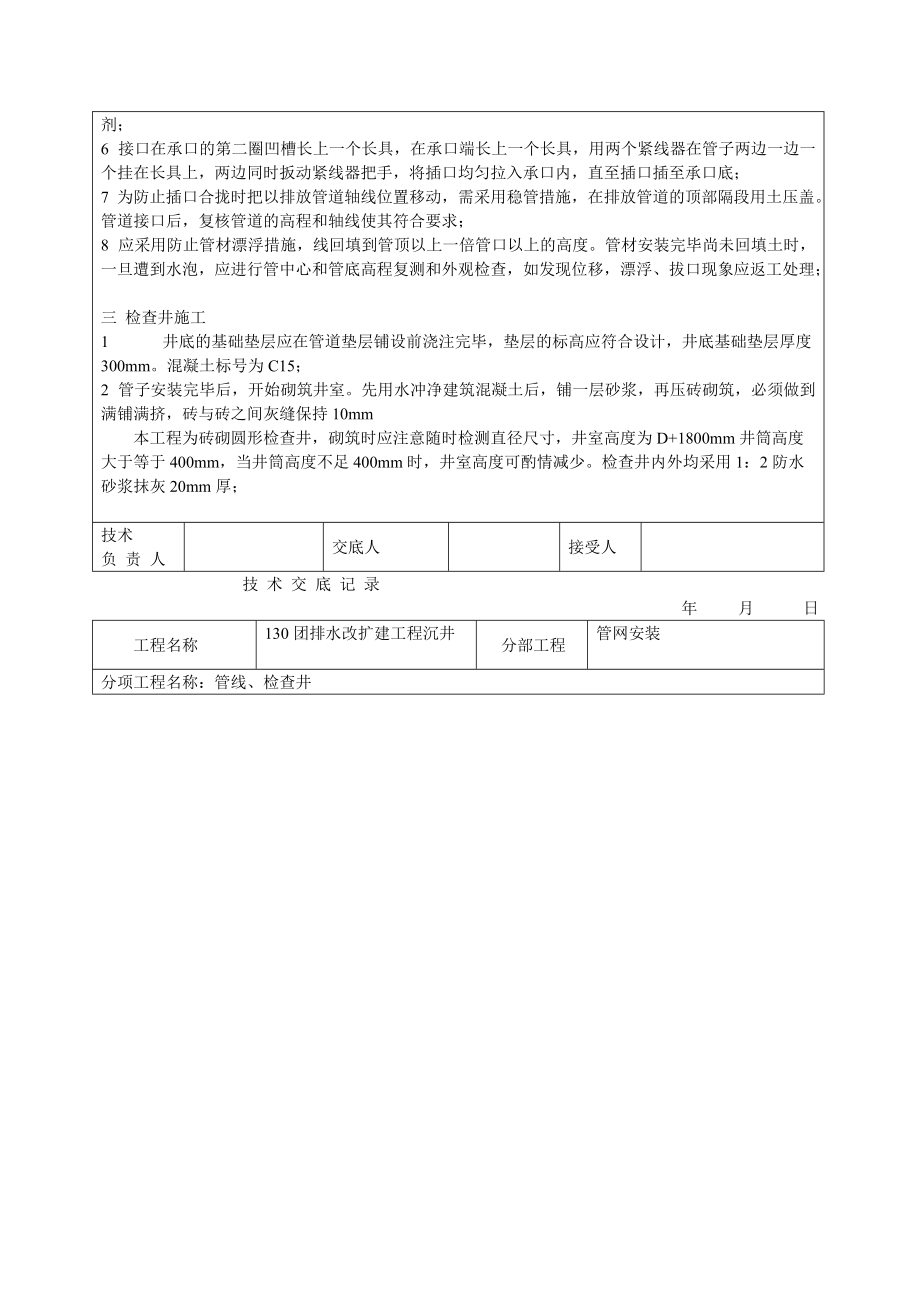 技术交底大全泵房技术部分.doc_第3页