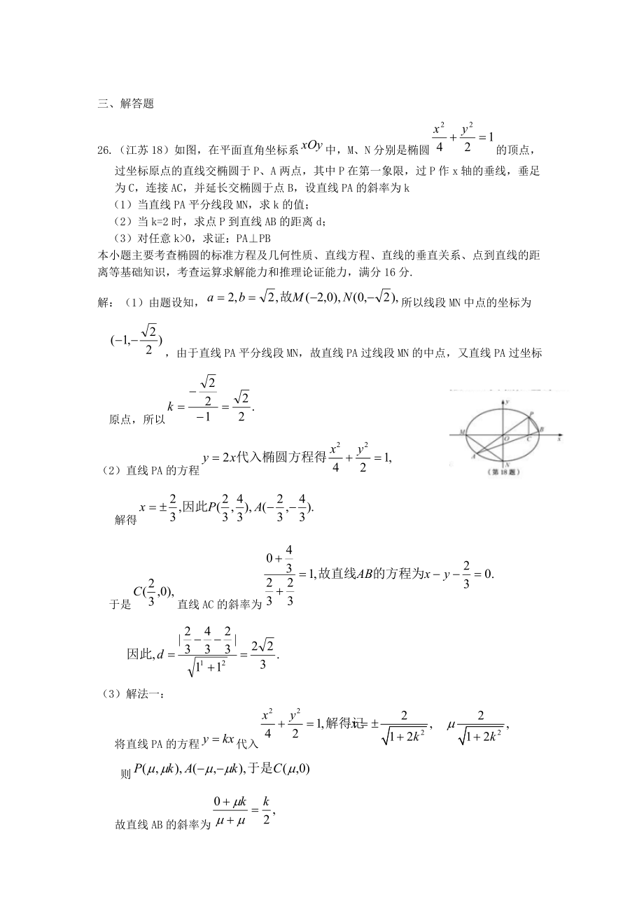 解析几何大题带答案.doc_第1页