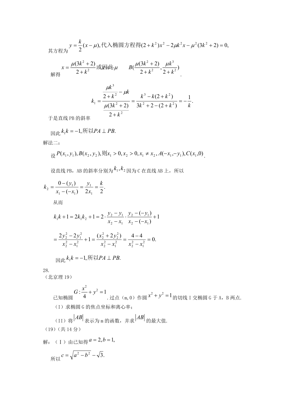 解析几何大题带答案.doc_第2页