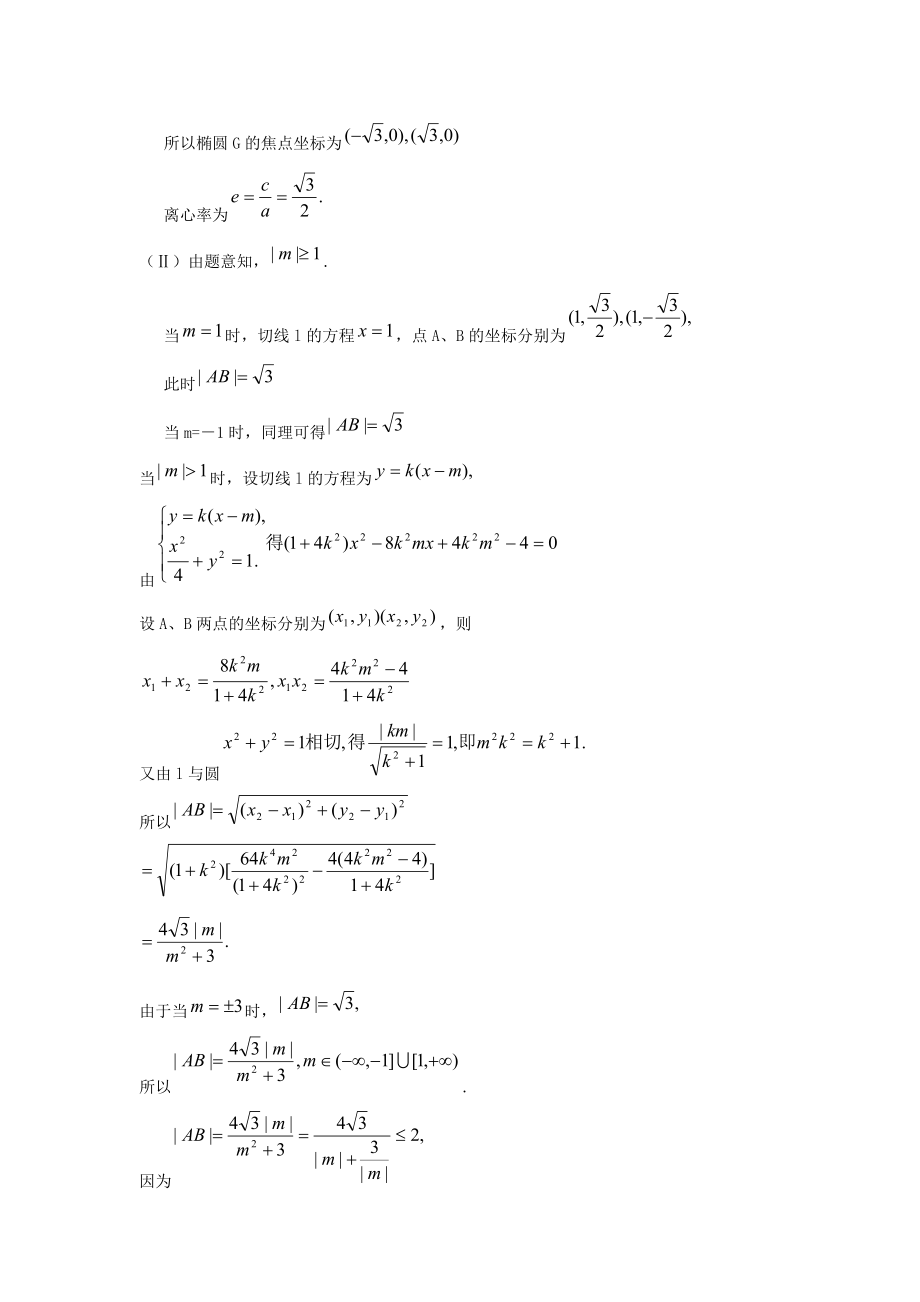 解析几何大题带答案.doc_第3页