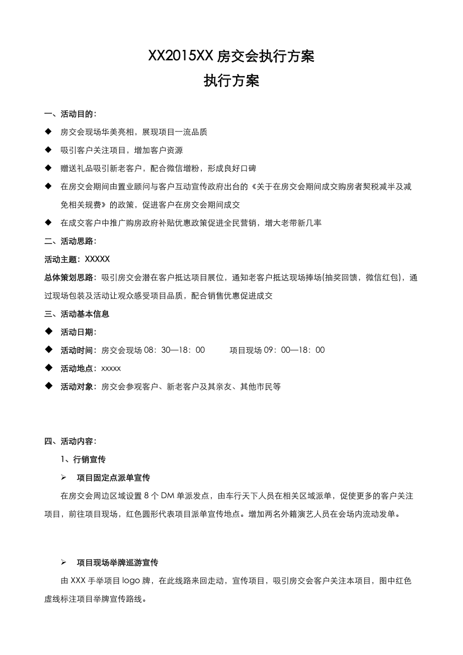 房交会执行方案.doc_第1页