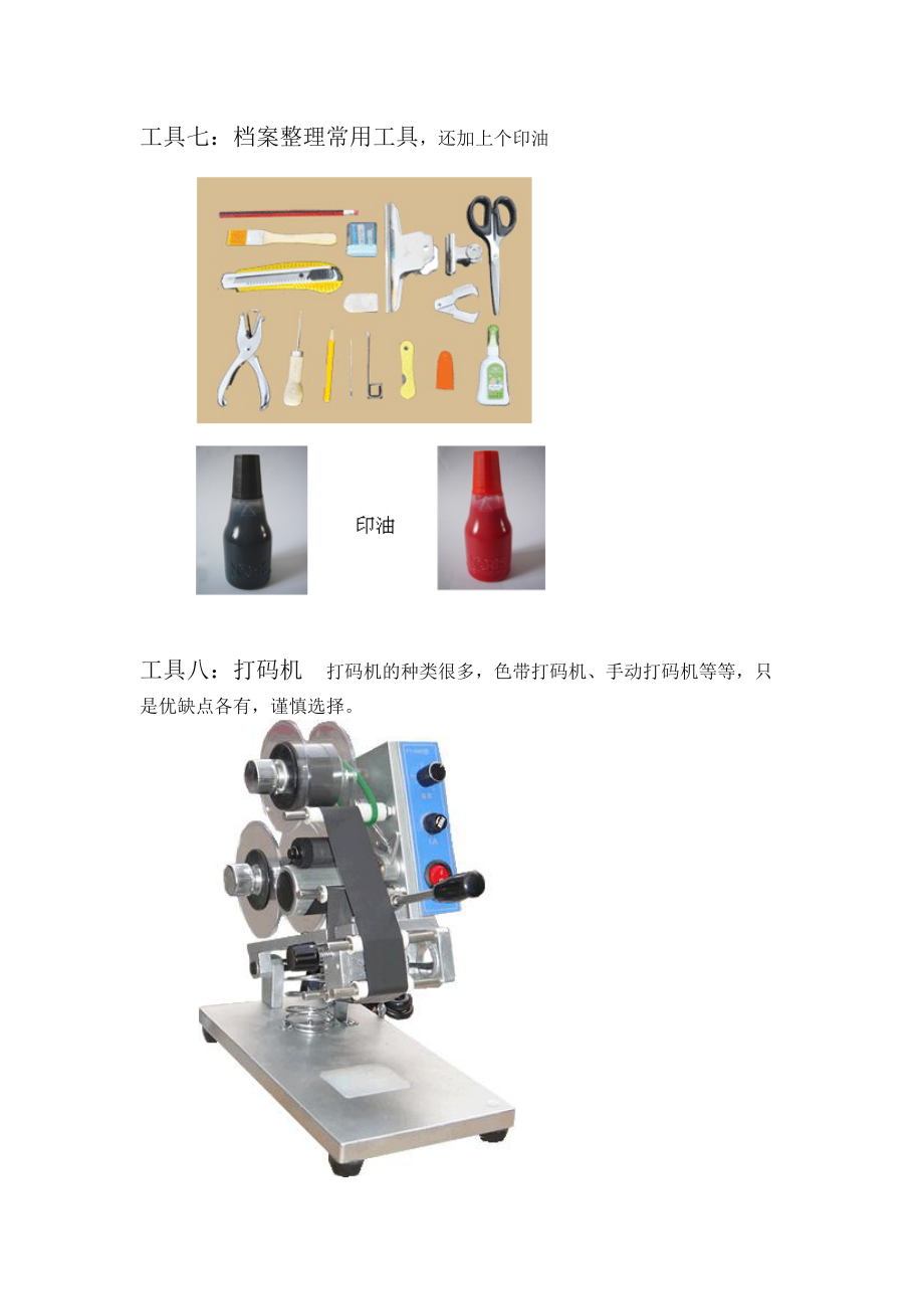 档案整理所需要的工具.doc_第3页