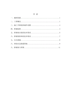 施工升降机附墙架施工设计方案.doc