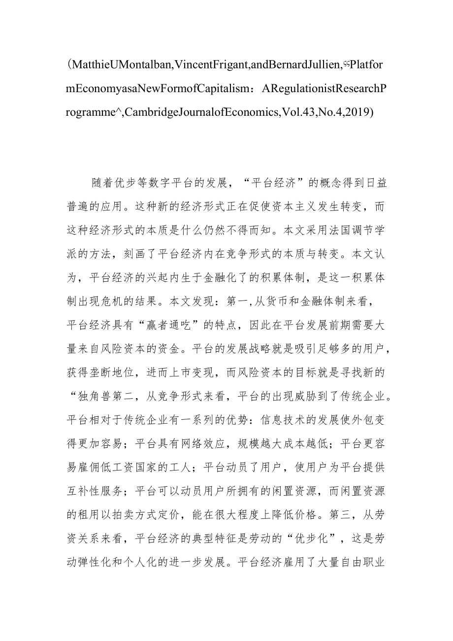 国外学者论资本.docx_第3页