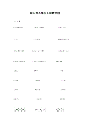 五年级数学下册四则混合运算题.doc