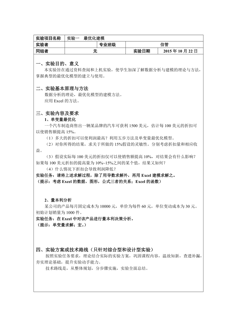 数据分析及建模实验报告.doc_第3页