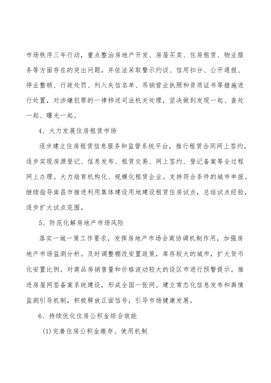 加快建制镇生活污水处理设施建设实施方案.docx_第3页