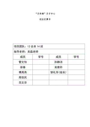 月子中心创业计划书.doc