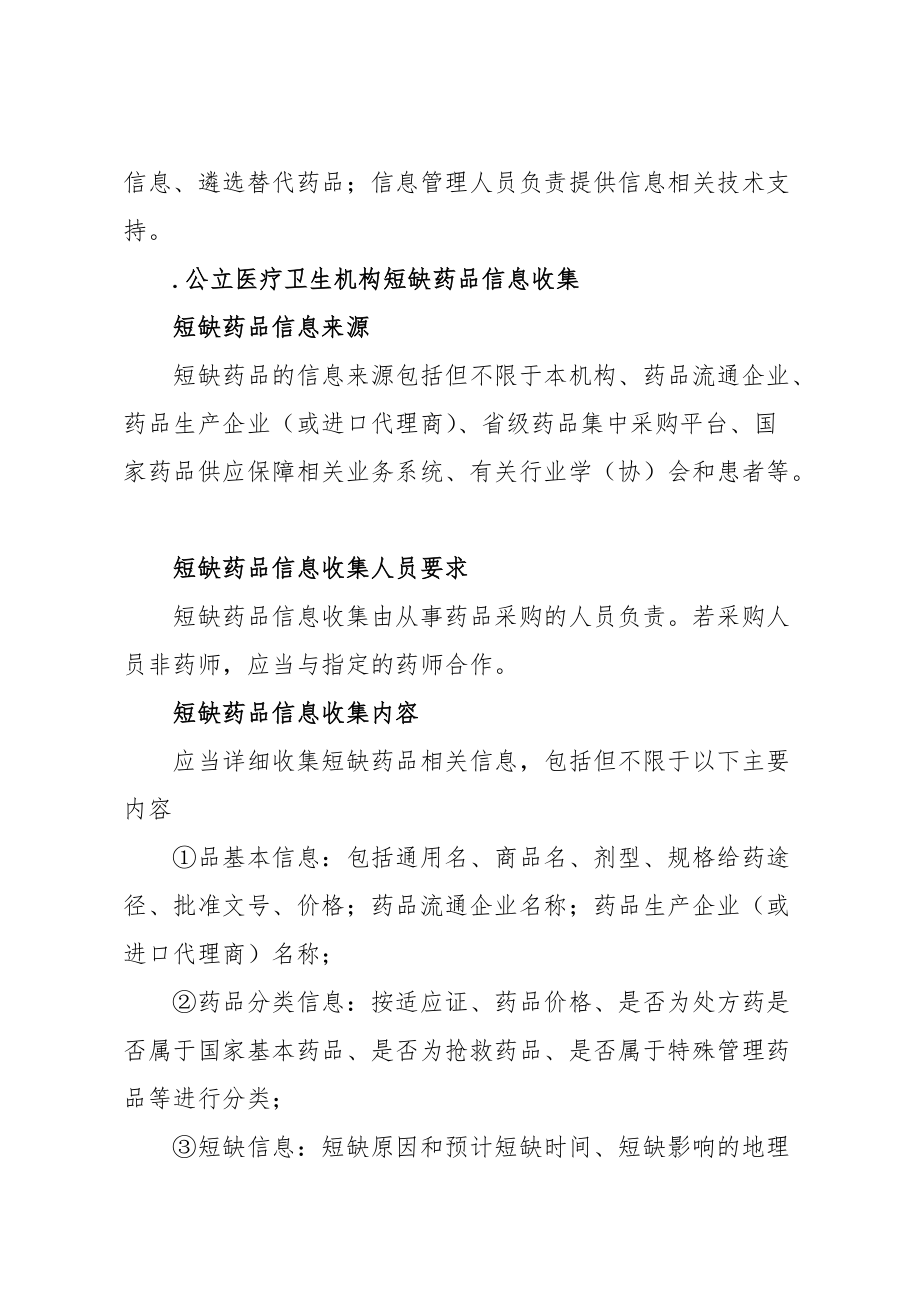 公立医疗卫生机构短缺药品管理指南.doc_第3页