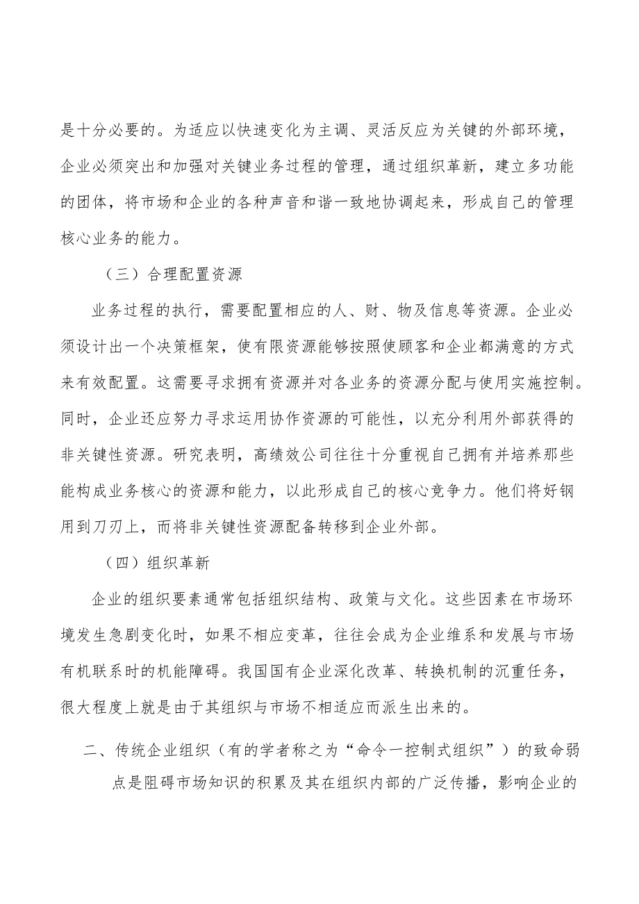 医药行业竞争格局分析.docx_第3页