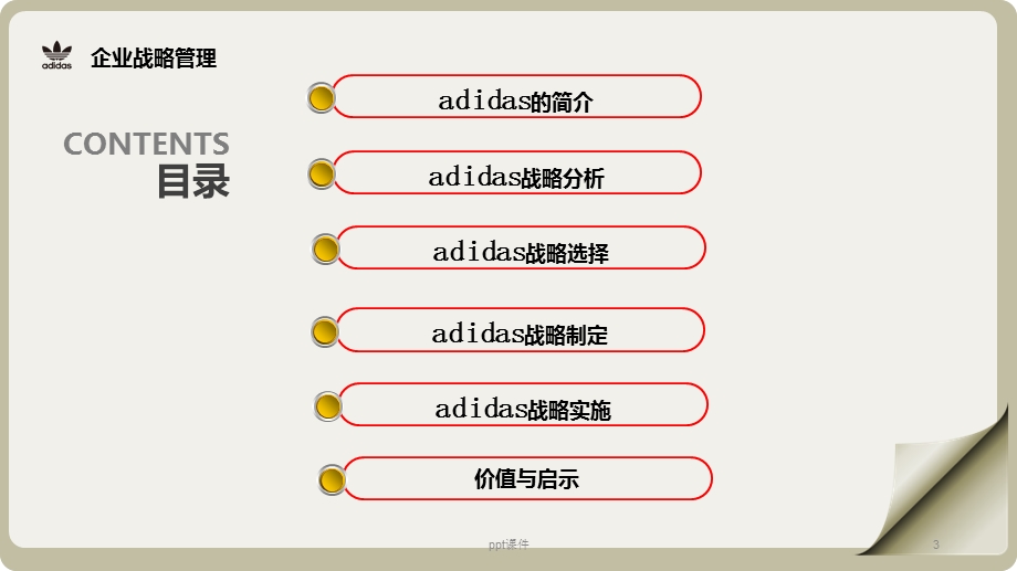 阿迪达斯战略管理课件.ppt_第3页